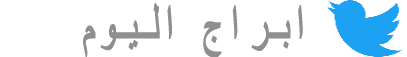 Twitter Abraj Alyawm